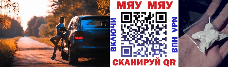 Меф мяу мяу Валдай